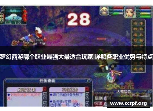 梦幻西游哪个职业最强大最适合玩家 详解各职业优势与特点