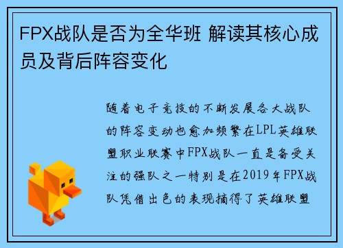 FPX战队是否为全华班 解读其核心成员及背后阵容变化