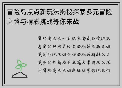 冒险岛点点新玩法揭秘探索多元冒险之路与精彩挑战等你来战