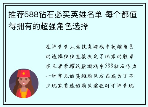 推荐588钻石必买英雄名单 每个都值得拥有的超强角色选择