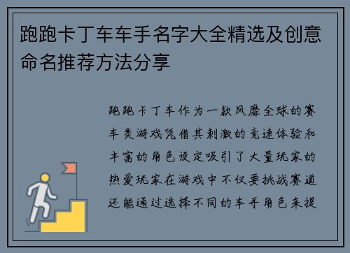 跑跑卡丁车车手名字大全精选及创意命名推荐方法分享