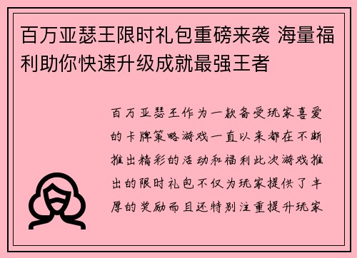 百万亚瑟王限时礼包重磅来袭 海量福利助你快速升级成就最强王者