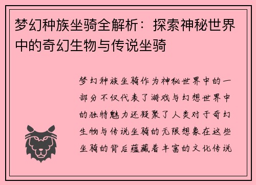 梦幻种族坐骑全解析：探索神秘世界中的奇幻生物与传说坐骑