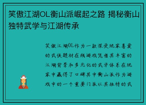 笑傲江湖OL衡山派崛起之路 揭秘衡山独特武学与江湖传承