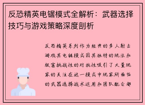反恐精英电锯模式全解析：武器选择技巧与游戏策略深度剖析
