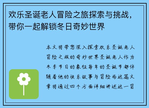 欢乐圣诞老人冒险之旅探索与挑战，带你一起解锁冬日奇妙世界