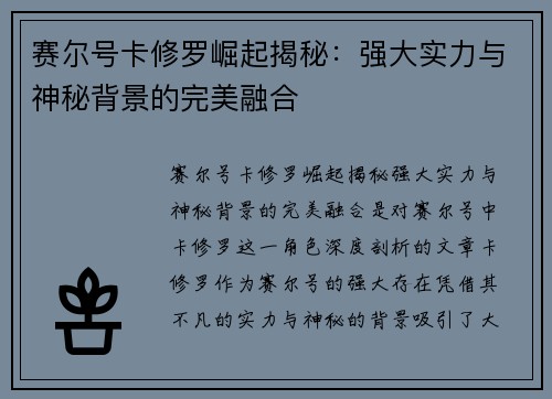 赛尔号卡修罗崛起揭秘:强大实力与神秘背景的完美融合 赛尔号卡修罗崛起揭秘:强大实力与神秘背景的完美融合